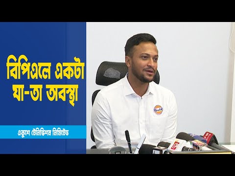 বিপিএলের গভর্নিং কাউন্সিল পুরোপুরি ব্যর্থ: সাকিব