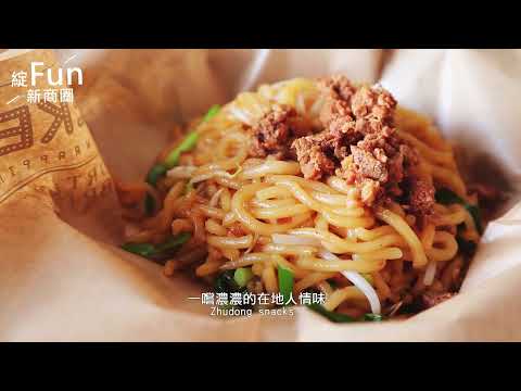 【城鄉島遊】竹東鎮火車站形象商圈