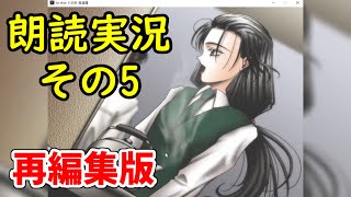 【さよ教の原典】for elise ~エリーゼのために~【朗読実況その5】