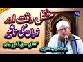Mushkil Waqat Aur Zubaan Ki Taseer New Islamic Speech By Abdul Habib Attari