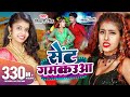 Video सेंट गमकउआ Shivani Singh Parul Yadav Sent Gamkauwa New Bhojpuri Song 2023 GM
