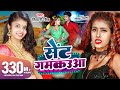 Download Video सेंट गमकउआ Shivani Singh Parul Yadav Sent Gamkauwa New Bhojpuri Song 2023 Gmj Mp3 Song