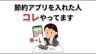 節約アプリを入れるほどお金が貯まらない人の共通点TOP12