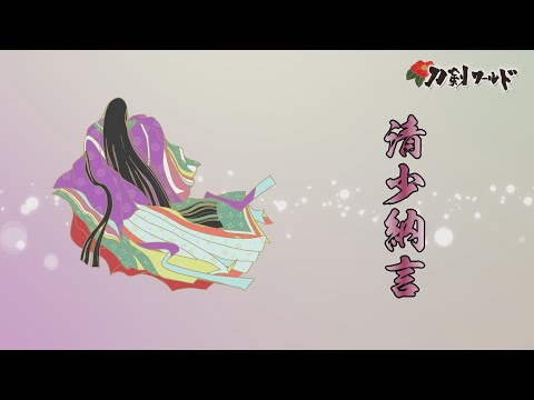 清少納言 日本史辞典/ホームメイト 清少納言 日本史辞典/ホームメイト