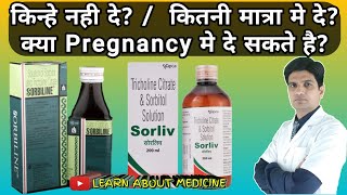 Sorbiline syrup | Sorliv syrup | Sorbiline syrup benefits in hindi | Sorbiline syrup in pregnancy