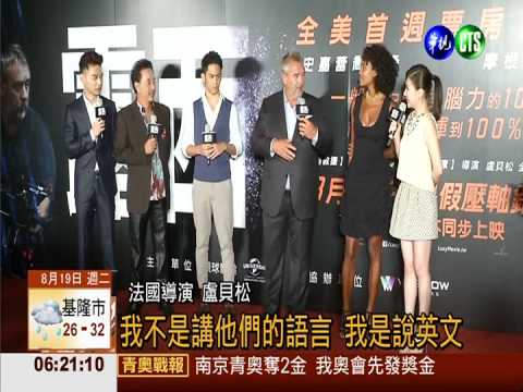 盧貝松新片首映 來台感覺像回家