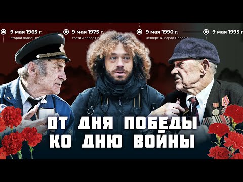 День Победы: от «никогда больше» до «можем повторить» | История 9 мая, пропаганда и Бессмертный полк