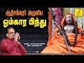 ஓம்கார பிந்து Omkara Bindu Siva Stuthi S P Balasubrahmanyam Sivan Song Vijay