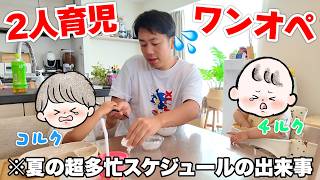 2人育児ワンオペを頑張るパパYouTuberのリアルな姿。