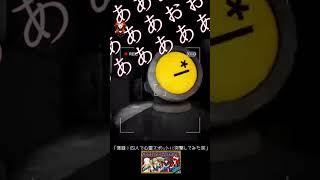 【Content Warning切り抜き】断末魔、「終わりかもしれない」でいいのか？【Vtuber】 #ゲーム実況 #contentwarning #vtuber