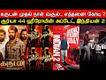 Film Talk | Garudan Day 1 Box Office, Suriya 44 Cast Announcement, Indian 2, Paruvu Web Series