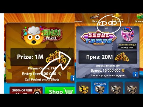 8 Ball Pool 1, 20 million coins 😱😱😱