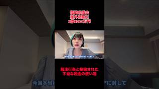 福岡県議会の闇。脱法行為とまで指摘された不当な税金の使い道。 #時事 #福岡県議会 #福岡県 #議会 #税金 #ニュース