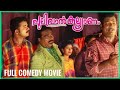 Pulival Kalyanam Full Movie Malayalam Old Comedy Movie Jagathy Sreekumar Harisree Ashokan Hit