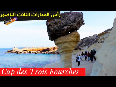 Tourisme Cap des Trois Fourches a Nador - اكتشاف مناظر المغرب: رأس المدارات الثلاث مدينة الناضور