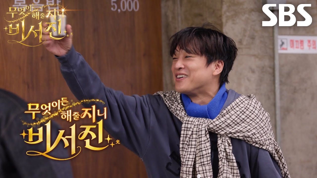 [9월 4일 예고] 이서진×김광규, 첫 알바비 향해 열정 가득한 ‘my 스타’ 차태현 수발 시작★