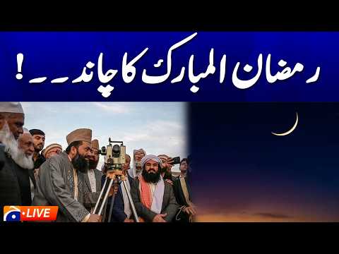 LIVE 🔴 Ramadan Moon Sighting in Pakistan: Official Announcement & Updates | Geo News