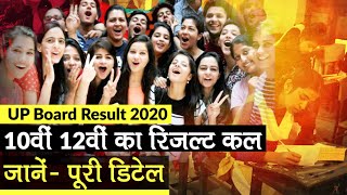 UP Board Result 2020: UPMSP शनिवार दोपहर जारी करेगा Class 10th और Class 12 का Result | DOWNLOAD THIS VIDEO IN MP3, M4A, WEBM, MP4, 3GP ETC