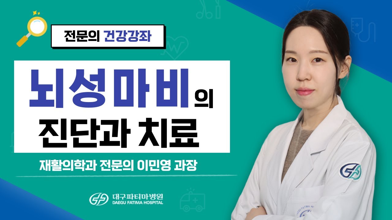 뇌성마비의 진단과 치료 [재활의학과 이민영 과장] 관련사진