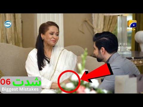 Shiddat Ep 09 |06 biggest Mistakes|#Shiddat#Mistakes#anmol  baloch#Muneeb butt @DramaMistakesPk