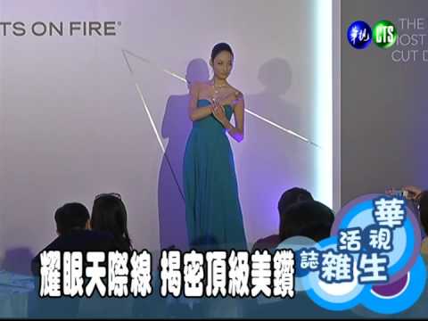 耀眼天際線 揭密頂級美鑽