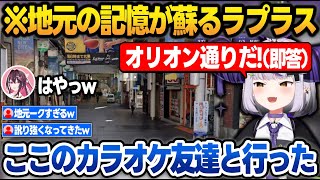 栃木県をGUESSする度に訛りが強くなり、地元の記憶がよみがえるラプラス【ラプラス・ダークネス/AZKi/ホロライブ/切り抜き】