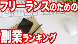 【副業】フリーランス×副業で夢を叶える