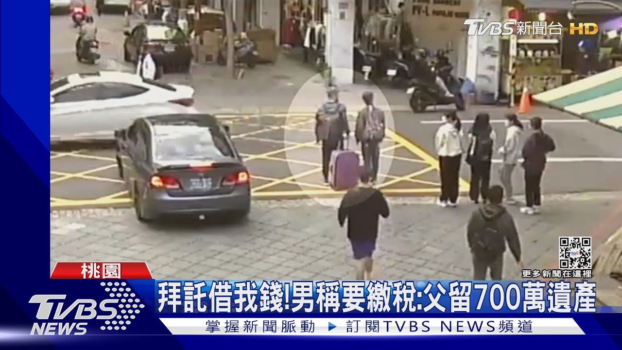 我繳不出遺產稅! 男隨機借錢「得手30萬元」