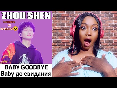 ZHOU SHEN 周深 - Baby до свидания REACTION!!!😱 | SINGING IN RUSSIAN ON SINGER 2020 || HE IS A GENIUS