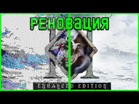 Icewind Dale 2 Enchanced Edition — реновация забытой CRPG на Infinity Engine