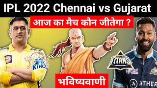 कौन जीतेगा | IPL 2022 Match No 62 Chennai vs Gujarat | CSK vs GT aaj ka match kaun jitega