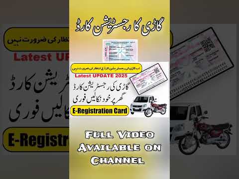 How to Download Vehicle Registration Card & Book Excise 2025 | Car & Motorcycle / Vehicle Smart card