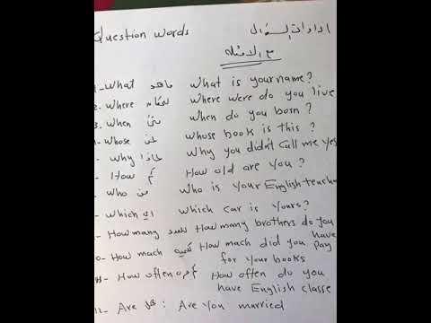 السؤال في اللغة الانجليزية