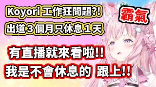 [Vtub] 晨間廣播：Koyo○傳說 上推特趨勢那擋事