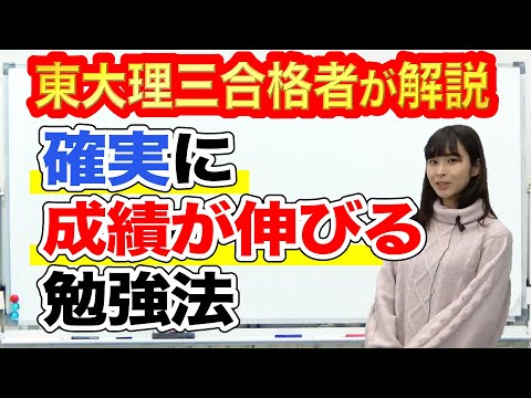 絶対に実力があがる勉強法｜東大理三合格者が解説