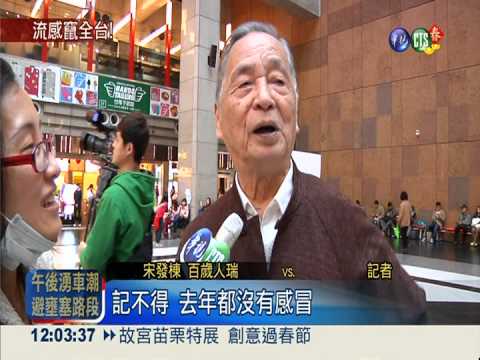 流感連3週破10萬人 初二恐飆新高