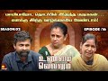மாமியாரோட தொடர்பில் இருந்த மருமகன் Unm
