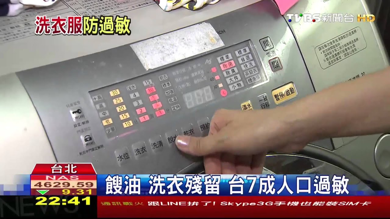 餿油、洗衣殘留　台7成人口過敏