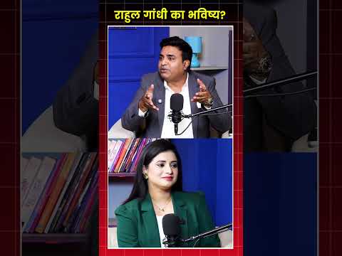राहुल गांधी का भविष्य? | Kunal Kumar | Dr. Manish Kumar | Capital TV
