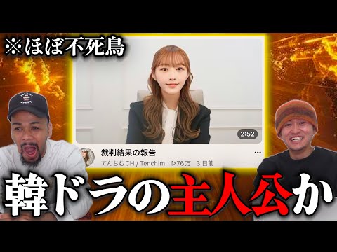 てんちむが逆転勝訴し3億8000万円の支払い命令を取り消した件について。