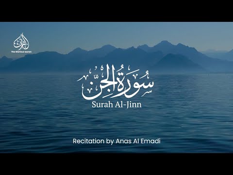 THE JINN - SURAH AL JINN | ANAS AL EMADI | ENGLISH SUBTITLES | BEAUTIFUL RECITATION
