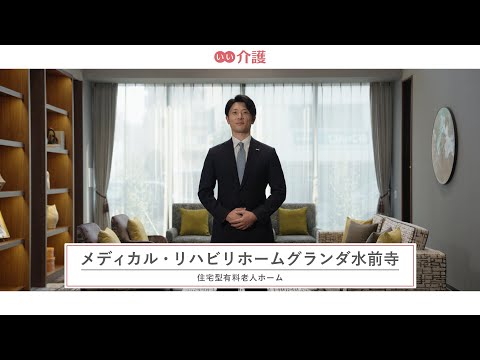 メディカル・リハビリホームグランダ水前寺