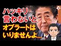  安倍首相「問題があるからこそ対話」 河野防衛相の”あの一言”が必要！！