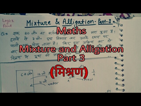 Maths : Mixture and Alligation Important questions || Part 3