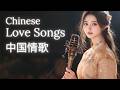 Enchanting Chinese Songs To Warm Your Heart 温馨动人的中文歌曲