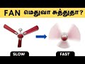 Fan மெதுவாக சுற்றுதா ? Ceiling Fan Slow Speed Problem | Tamil Tech Drive
