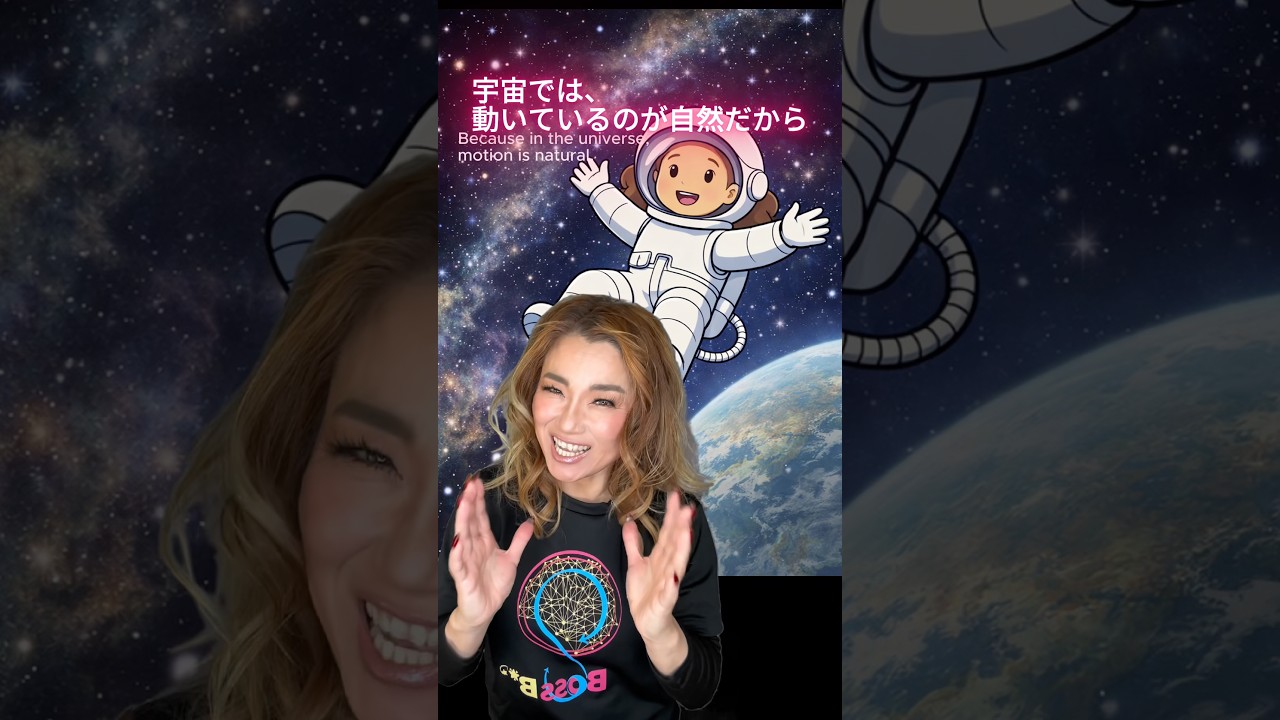 宇宙は、止まれない。止まるのは、力がある時だけ。動きの中で、構造が生まれる。だから動け。 #宇宙思考 #bossb #物理 #宇宙 すごすぎる宇宙天文の図鑑第54節より