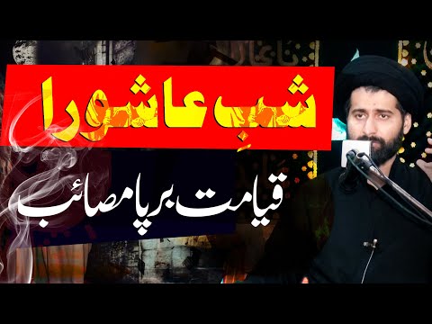 Shab e Ashoor Masayib | Allama Arif Hussain Kazmi