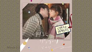 Kim NaYoung(김나영)- Close I&#39;ll be(너의 모든 기억속에) Romance is a Bonus Book OST Part 7/ 로맨스는 별책부록 OST
