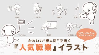 棒 人間 イラスト かわいい Watch Hd Mp4 Videos Download Free